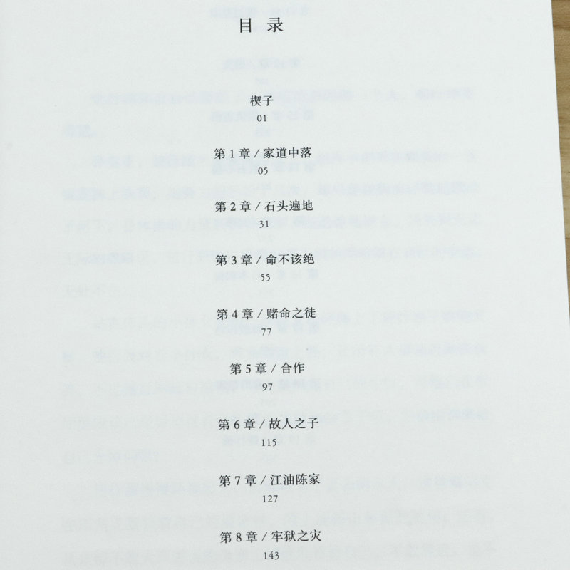 [正版]翡翠帝国 蛇从革关于翡翠家族的兴衰史赌石收藏界职场小说书籍大宗师密道追踪破云高清大图