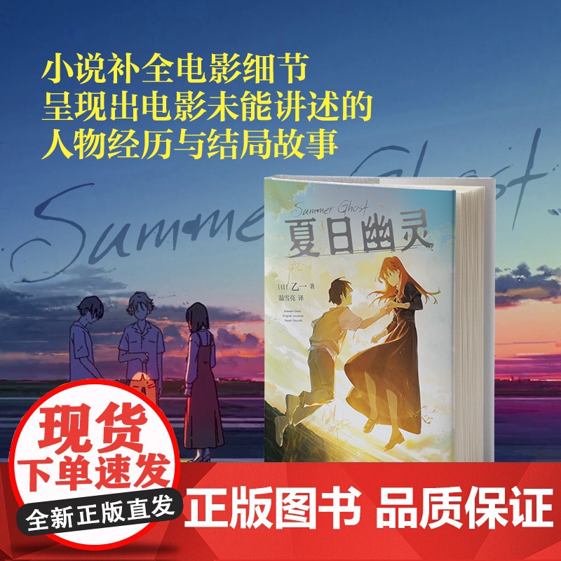 夏日幽灵高清大图