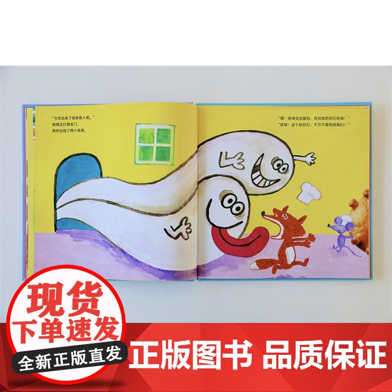 奇思妙想面包店 3-6岁 Goma 著 儿童绘本高清大图