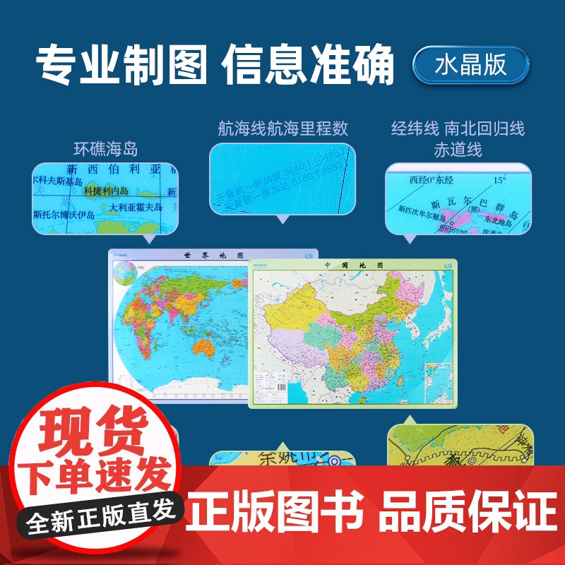 [可水洗耐磨]2024年全新 中国地图和世界地图 59cm*42cm水晶版 防水撕不烂可重复擦写 学生地理知识学习地图高清大图