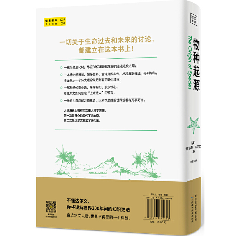 [醉染正版]正版 物种起源 达尔文正版自然进化遗传生物书籍 科普百科自然科学少儿百科 人类发展进程生命科学 青少年学高清大图