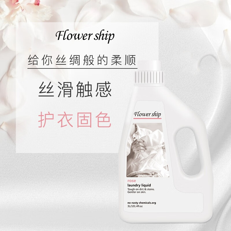 花卉诗03玫瑰植物洗衣液3L*3高清大图