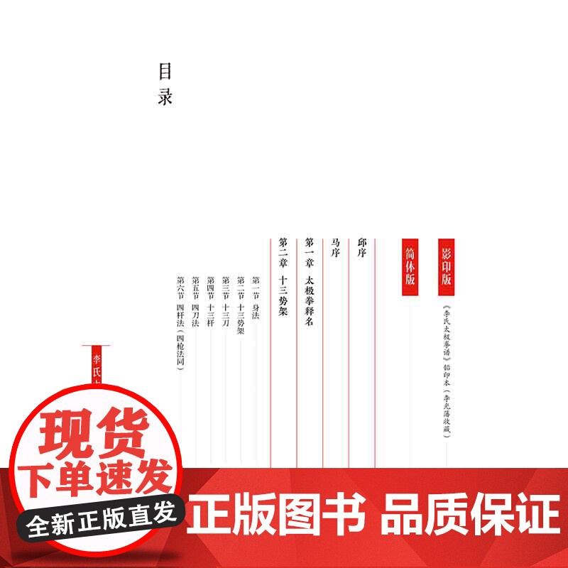 李氏太极拳谱 李亦畬辑著家传秘本 治太极拳者必读经典 武术 太极拳 拳谱 北京科学技术高清大图