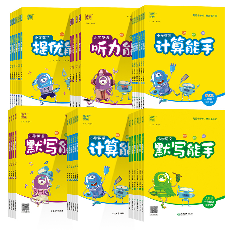 听力-译林版-三年级上册 小学三年级 [正版]计算能手三年级上册默写能手语文人教版RJ数学苏教版SJ英语PEP译林版YL