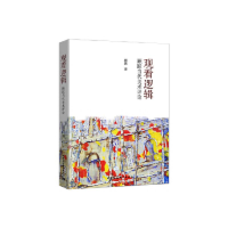 正版新书]观看逻辑:顾跃当代美术评论顾跃9787520329842高清大图