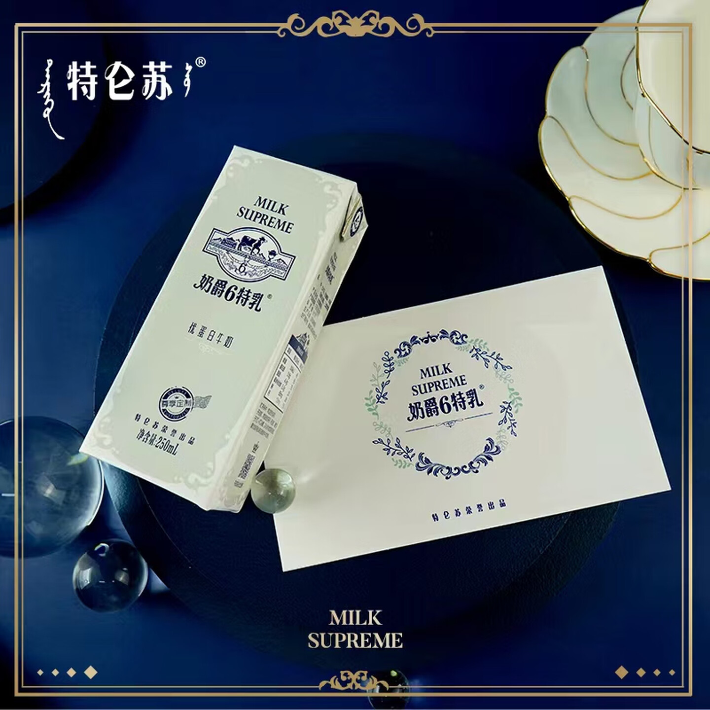 蒙牛 特仑苏奶爵6特乳礼盒装250ml×12盒高清大图