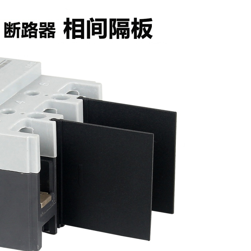 断路器相间隔板 隔弧片 绝缘挡板 100(125) S/L 通用型