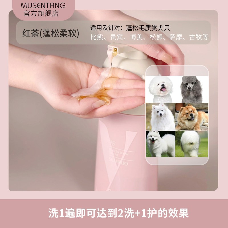 沐森堂雅漱双管沐浴露紫苏480ml『幼犬老年犬敏感肌』高清大图