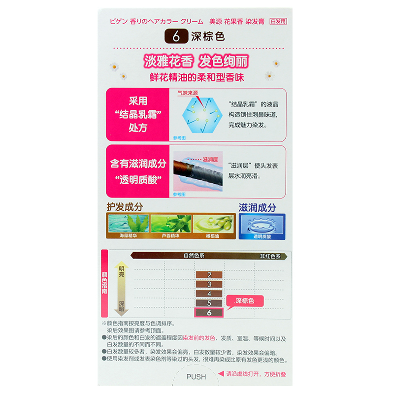 美源(MEIYUAN)花果香染发膏 6深棕色(日本原装进口染发剂 健康遮盖白发染发霜 男女兼用)