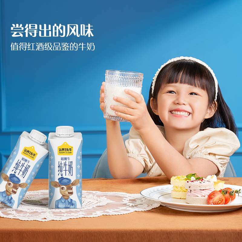 认养一头牛高定娟姗奶利乐锋200ml*10盒*4提 学生儿童营养高钙早餐奶源自1%珍贵奶牛