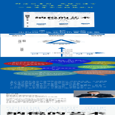 [M]纳税的艺术-9787515834924