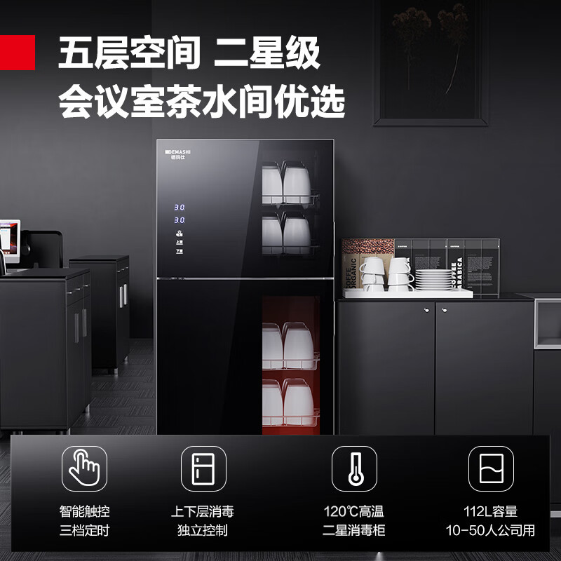德玛仕(DEMASHI)茶杯消毒柜办公室小型高温迷你茶具餐具立式杯子双门五层消毒碗柜家用商用XDZ120-A1