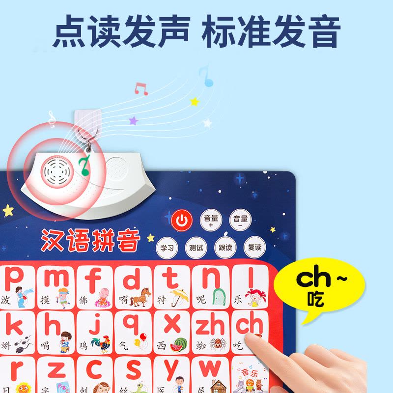 有声挂图汉语拼音字母表墙贴拼读训练学习神器一年级韵母幼小衔接图片