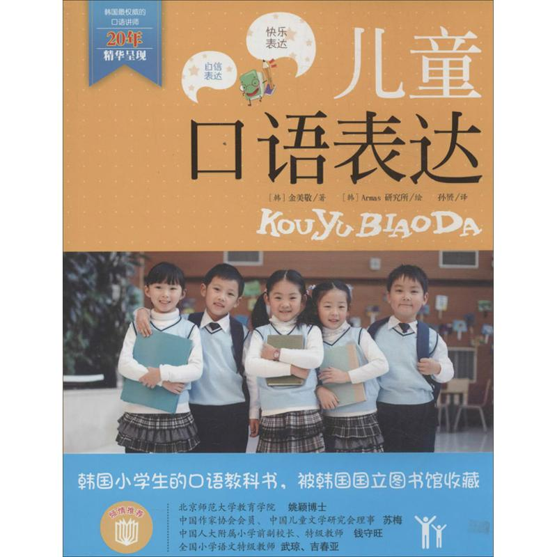 【M】儿童口语表达-9787507428339