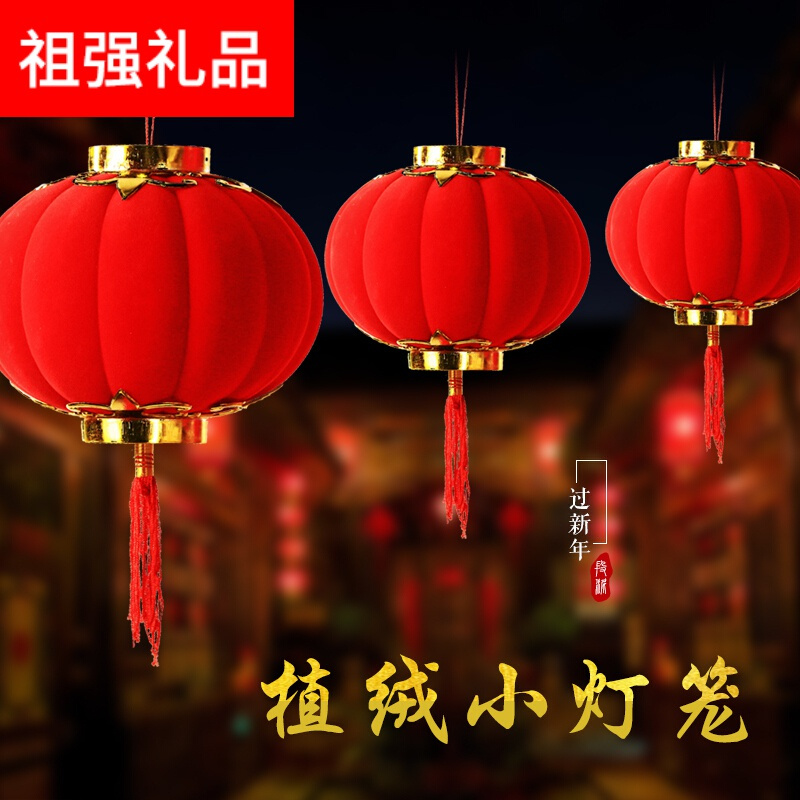 婚房布置 中国风结婚喜庆庆典用品新年春节年货植绒连串小红灯笼绒面装饰品小挂饰