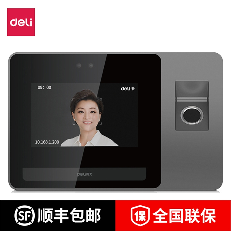 得力(deli)D5智能云动态面部人脸指纹识别考勤机打卡机多人识别一体机D5F无线WiFi脸部扫脸计_D3_升级款