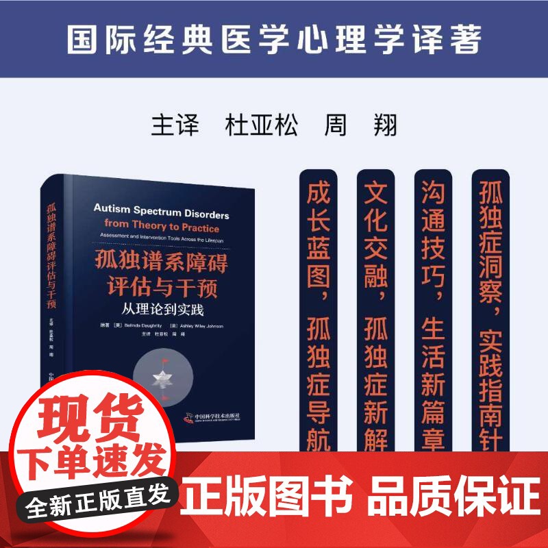 孤独谱系障碍评估与干预从理论到实践高清大图
