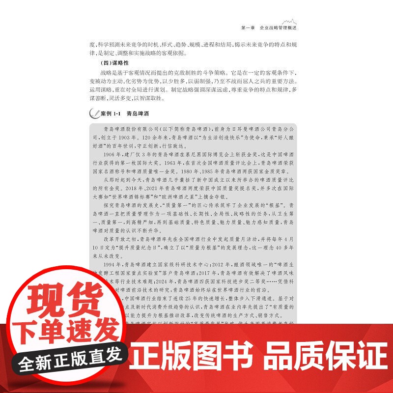企业战略管理——理论与案例/方齐主编/浙江大学出版社高清大图