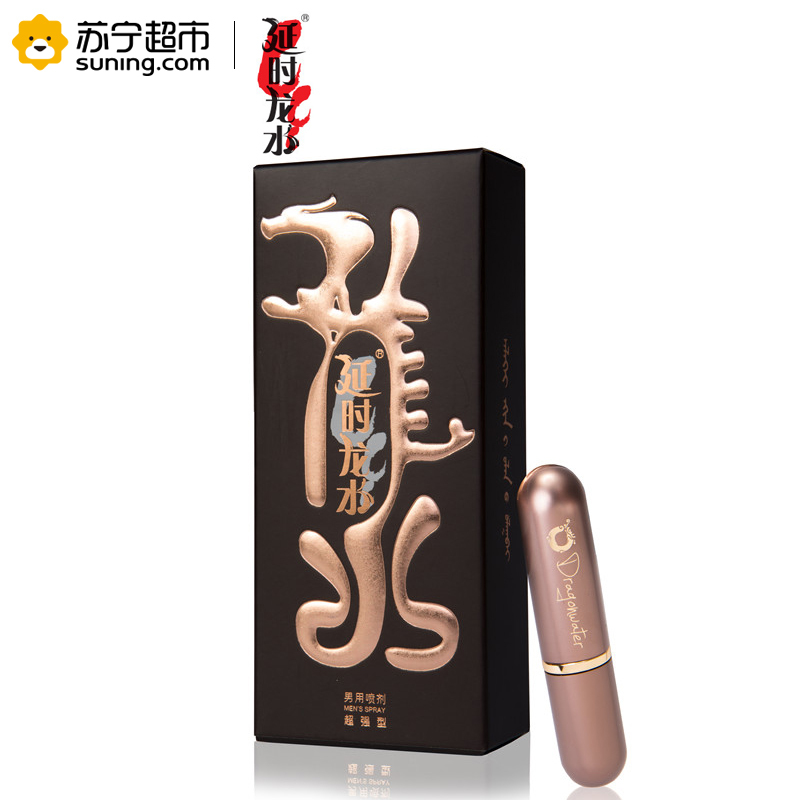 [2018最新正品]延时龙水 超强版 男用延时喷剂不麻木可口交 印度神油成人情趣性用品男性持久延迟喷雾液
