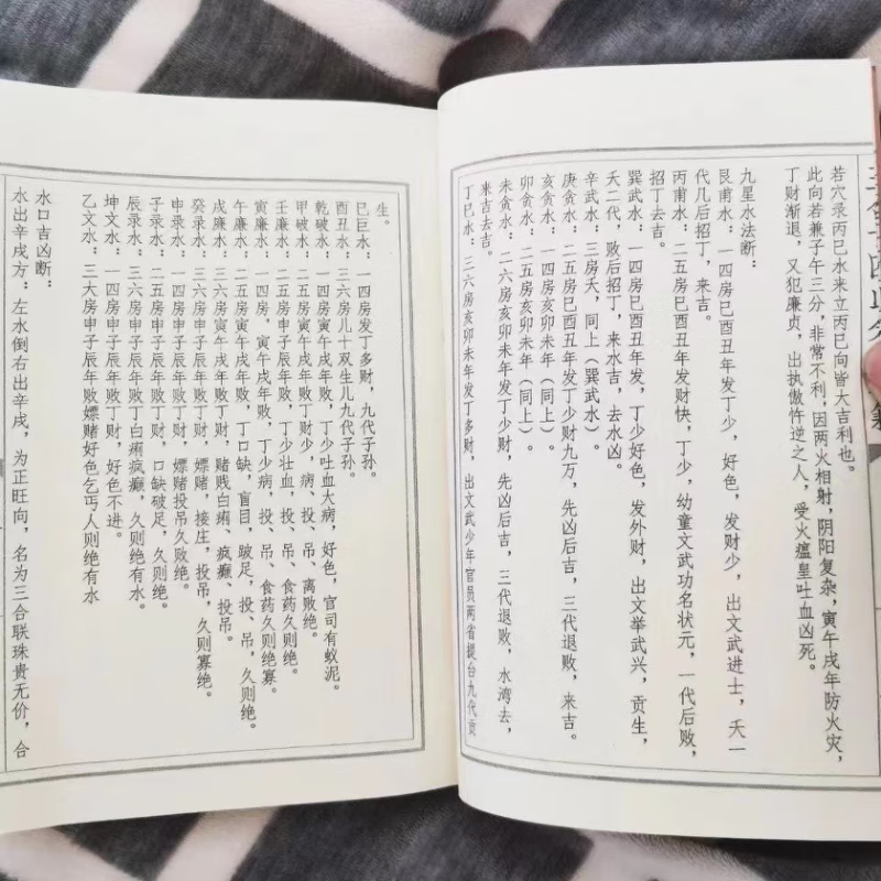 地理秘诀 九星水法 水口吉凶断 二十四山七十二局分金高清大图