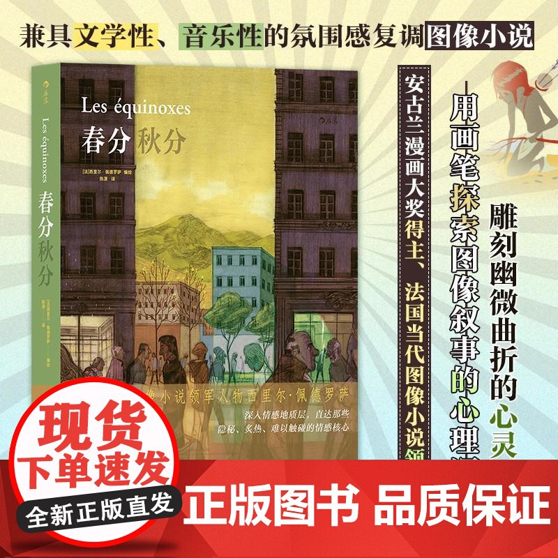 春分秋分 西里尔佩德罗萨 四川文艺出版社高清大图