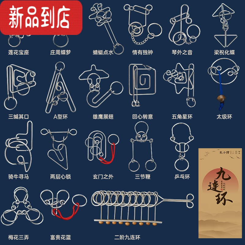 九连环全套60件套[送图解视频] (含abc)