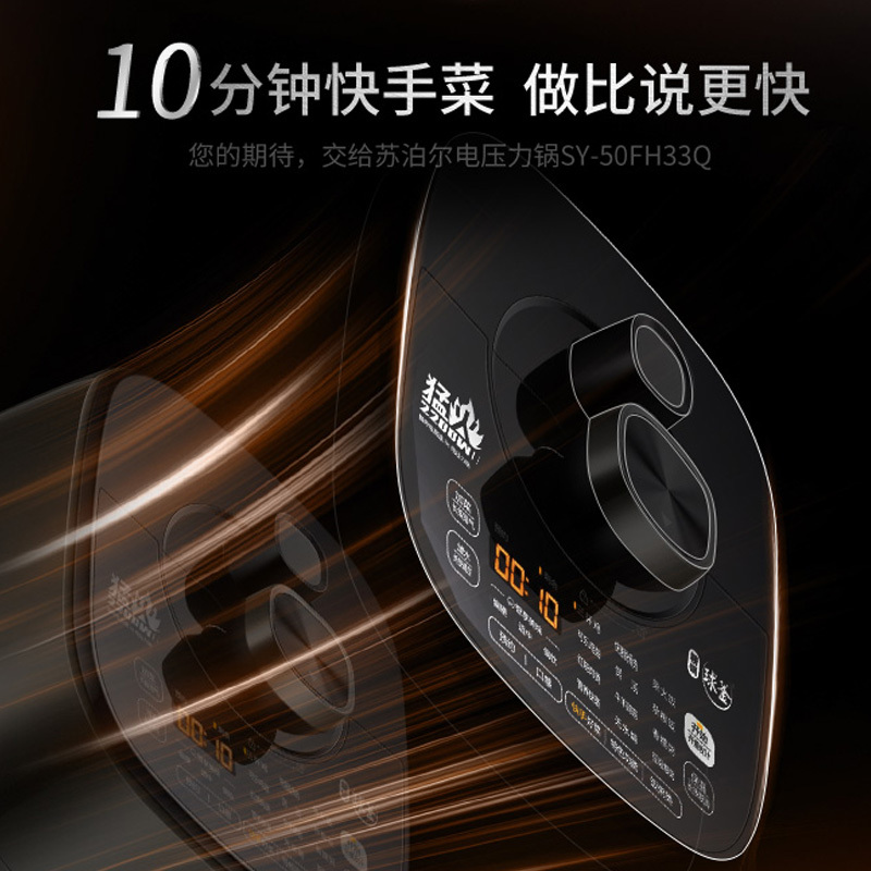 苏泊尔5升智能球釜电压力锅SY-50FH33Q