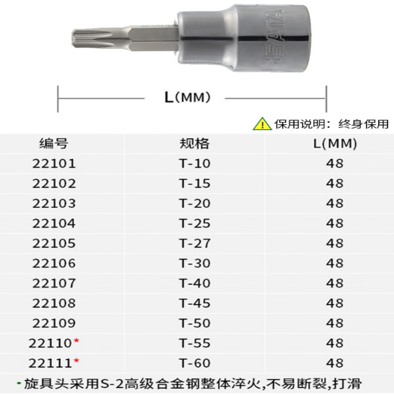 SATA世达工具 10MM系列花形旋具套筒T20 22103