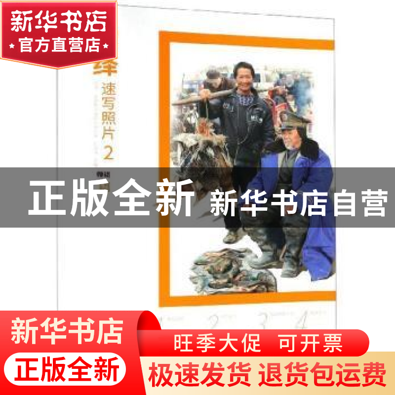 正版 演绎:2:速写照片 孔祥涛 中国书店 9787514922660 书籍高清大图