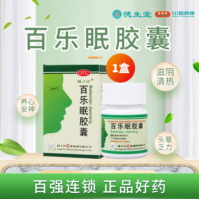 扬子江护佑百乐眠胶囊24粒/盒滋阴清热养心安神入睡困难醒后不眠心悸