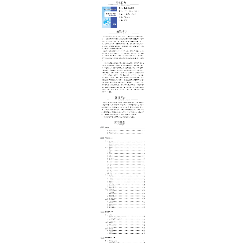 正版新书]临床医学概要文兆峰9787521418408高清大图