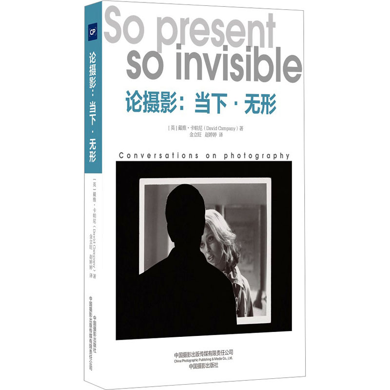 [M]论摄影:当下·无形-9787517912323高清大图