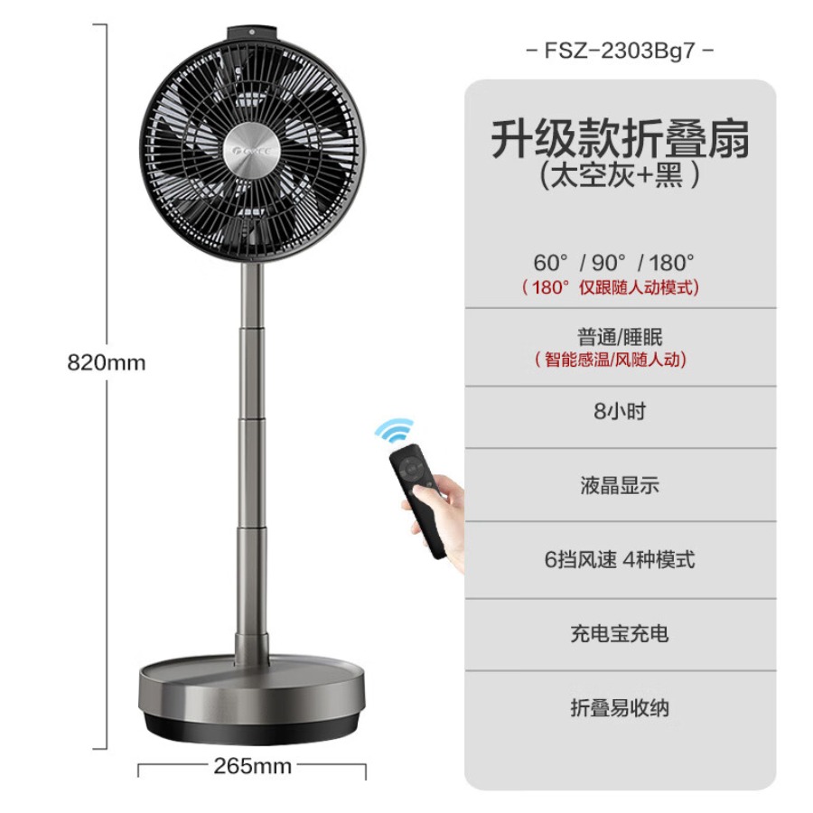 格力(GREE)空气循环扇可伸缩折叠户外便携直流变频电风扇 太空灰+黑色+FSZ-2303Bg7高清大图