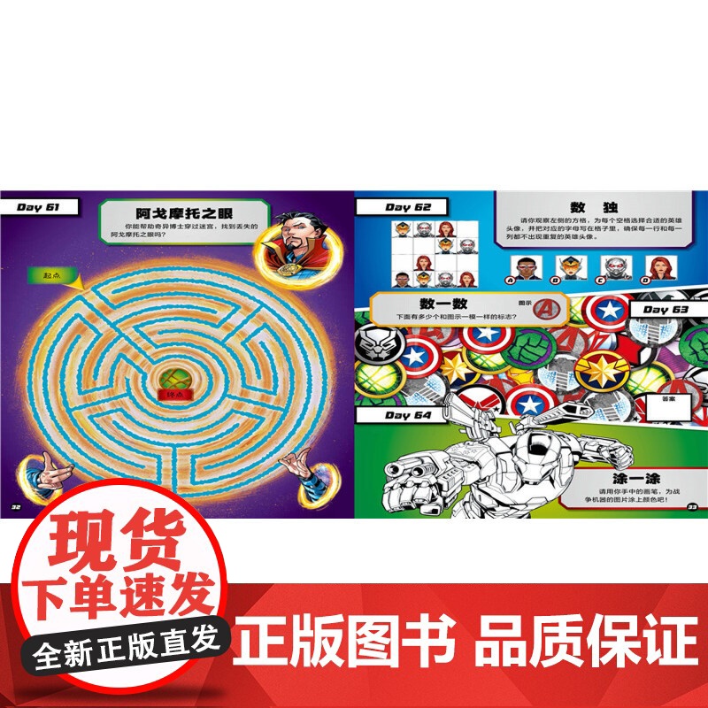 漫威365天逻辑思维训练:上高清大图