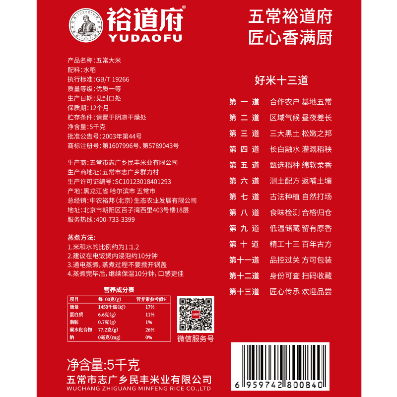 裕道府（匠心系列）五常大米（双层袋真空装）5kg 06.01.192-高清大图