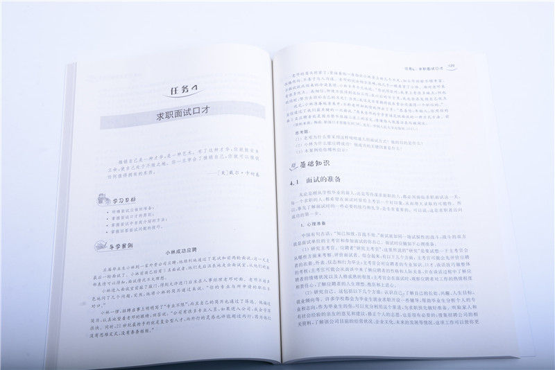 理科 [正版] 商务口才实用教程 张岩松 高琳 王允 穆秀英 刘嫣茹 谭晓高清大图