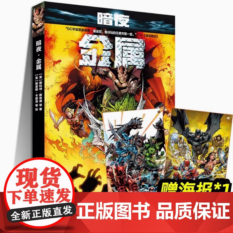金属大事件系列书籍任选暗夜金属 蝙蝠侠+抵抗军+黑暗骑士崛起+黑暗时日金属之路 蝙蝠侠和正义联盟漫画事件DC宇宙的英雄与高清大图