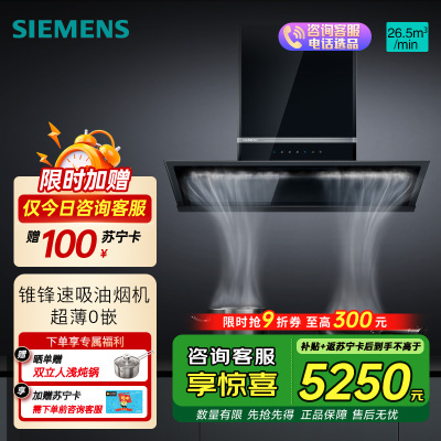 西门子锥锋侧吸油烟机LS33R6VB9W