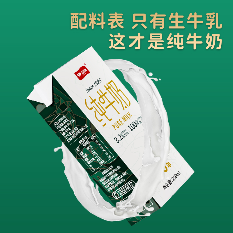 卫岗纯中华老字号苗条砖纯牛奶学生奶青少年成人营养早餐奶整箱250ml*24