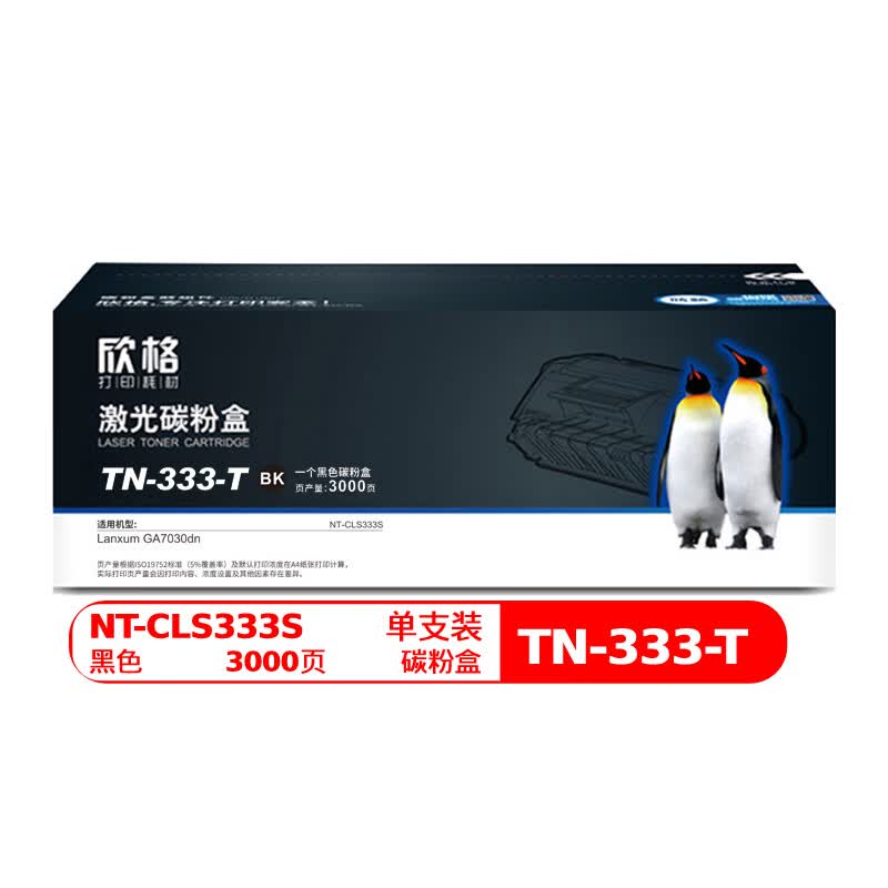 欣格TN-333-T碳粉盒NT-CLS333S黑色适用Lanxum GA7030dn