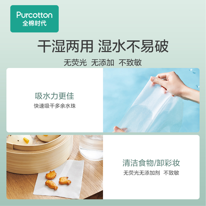 全棉时代 一次性洗脸巾棉柔巾80抽