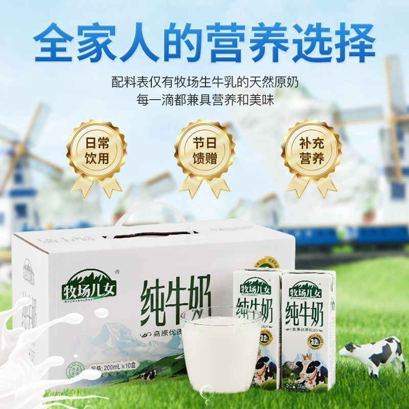 牧场儿女纯牛奶200ml*10新鲜盒装全脂生牛乳送礼礼盒高清大图