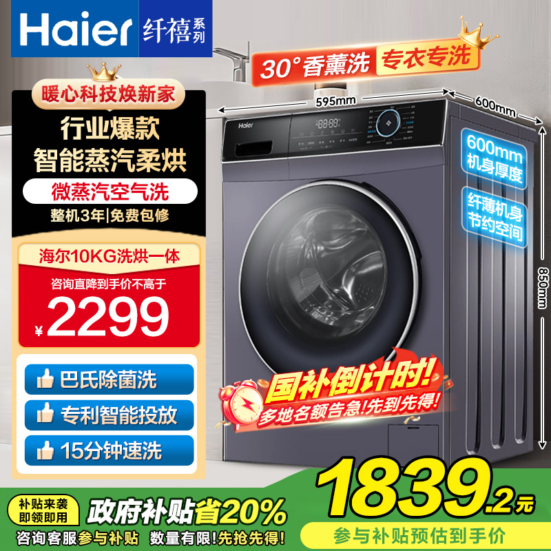 海尔滚筒洗烘一体机XQG100-HBD12206