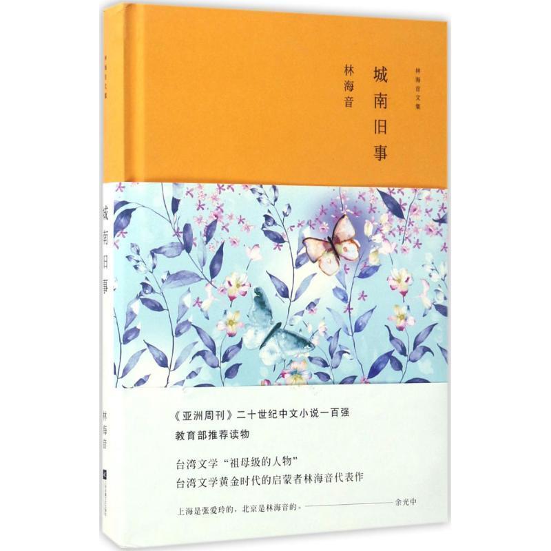 正版新书]城南旧事林海音9787539992570