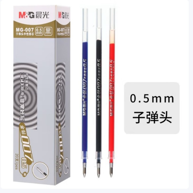 晨光 (M&G) MG007 替芯 0.5mm 红色 20支/盒 4盒装高清大图