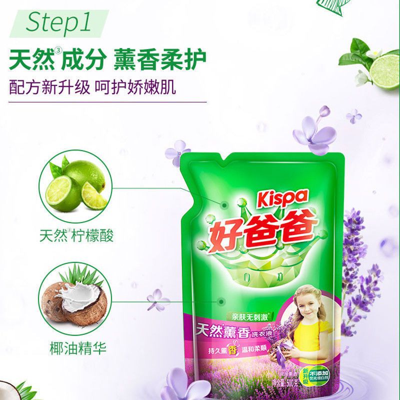 好爸爸天然薰香洗衣液宝宝儿童500g袋装批发薰衣草持久留香补充装 熏香洗衣液500g*1袋(1斤)