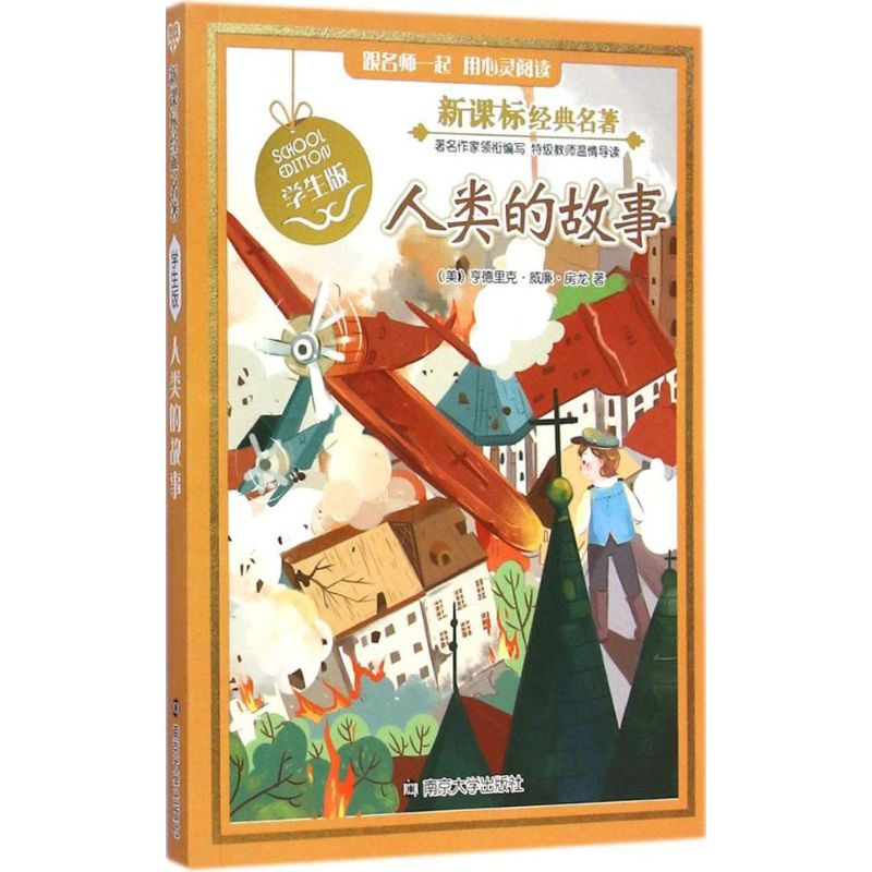 【M】人类的故事-9787305141614