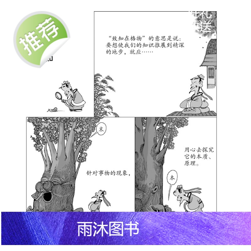 正版全2册 蔡志忠漫画国学系列全套 漫画成语1+漫画成语2 成语故事大全小学生版 成语大全成语故事书幼儿 成语漫画书全套高清大图