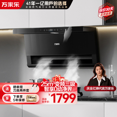 万家乐油烟机CXW-320-TAK8