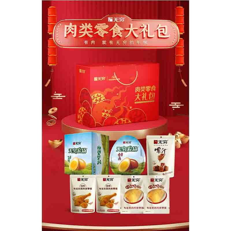 无穷 畅享礼盒889g高清大图
